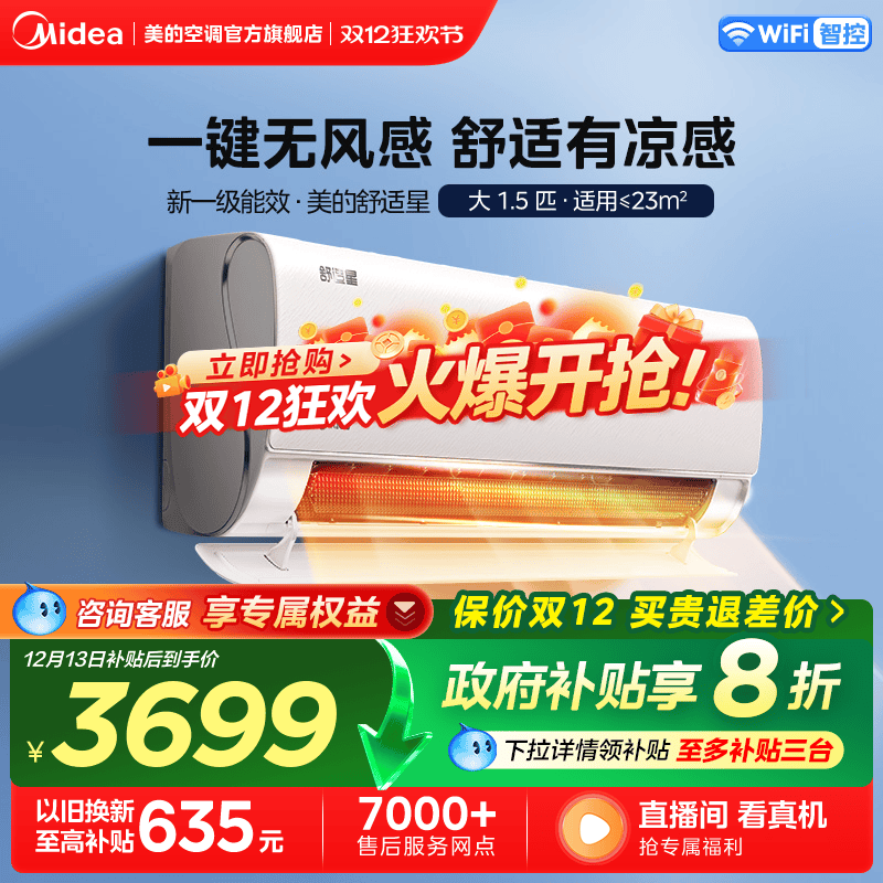 美的空调1.5匹一级变频家用节能除湿空调无风感挂机舒适星TA1-1