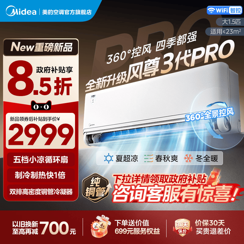美的全面风风尊三代pro一级大1.5匹变频冷暖四季空调官方正品挂