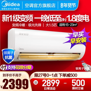 一级能效变频美的大1.5匹冷暖空调挂机壁挂式极光先锋智能家电MHA