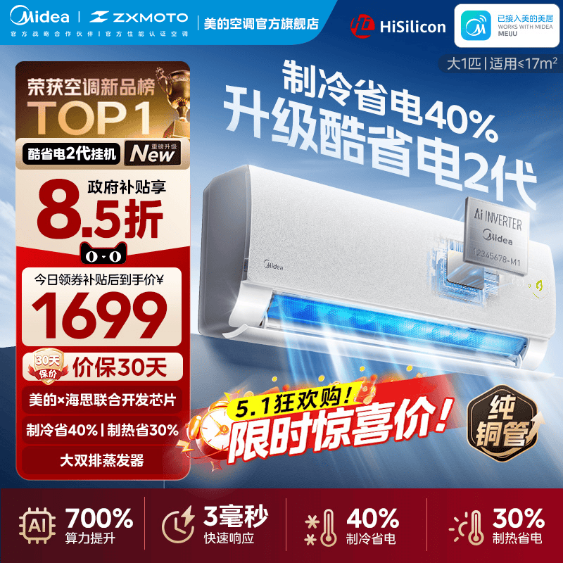 Midea/���� ��ʡ����� ��1ƥ �һ� KFR-26GW/KS2  1699.15Ԫ(������)