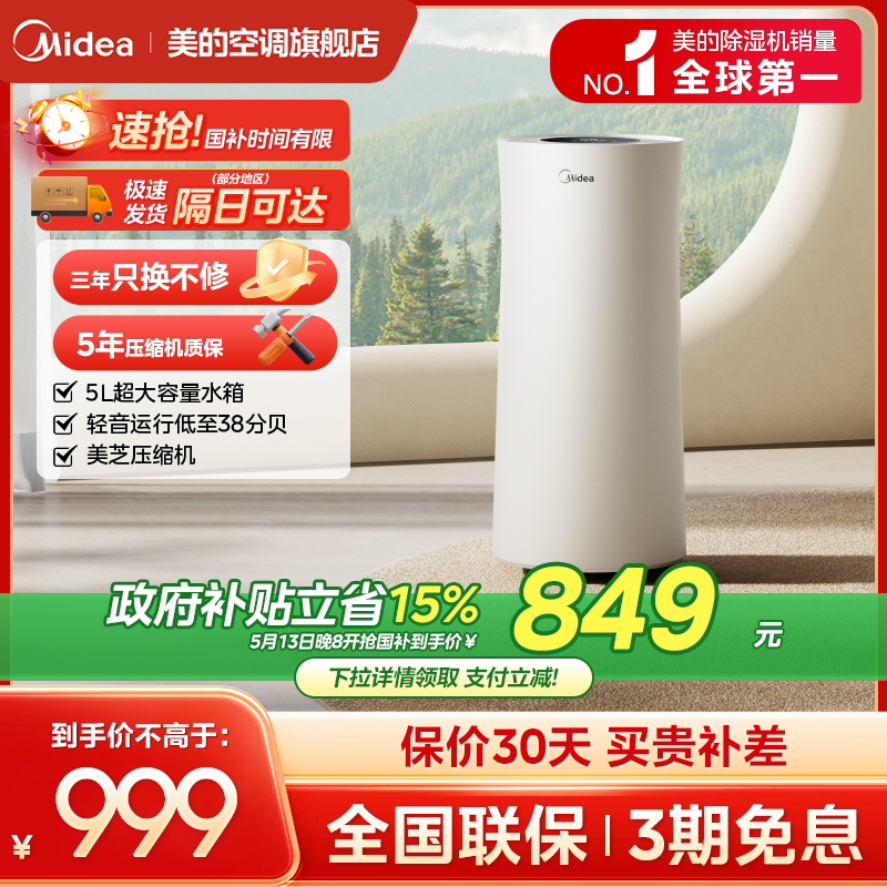 美的家用智能24L/天除湿机