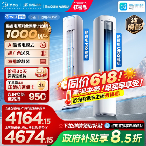 美的空调酷省电一级省电2匹3匹立式柜机家用客厅变频冷暖ultra