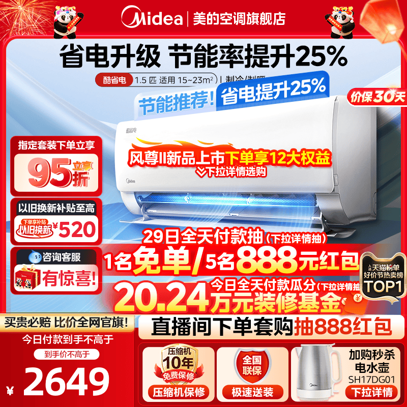 美的新品一级酷省电1.5匹挂机