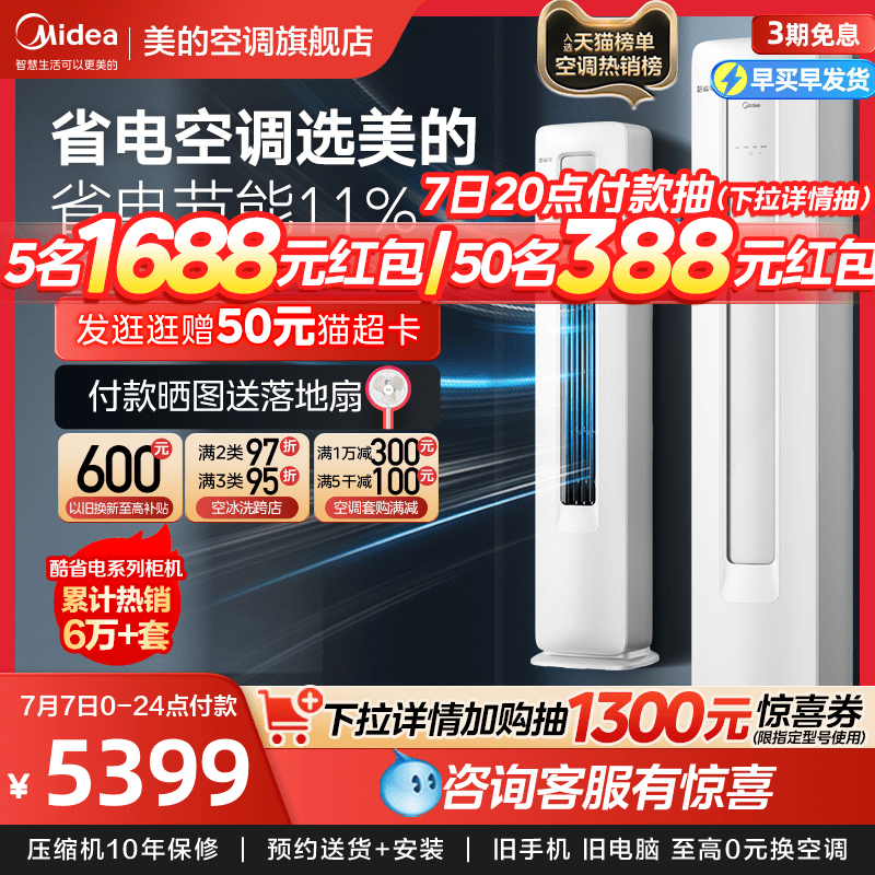 美的酷省电空调立式3匹变频客厅落地式智能家用除湿冷暖柜机KS1-3