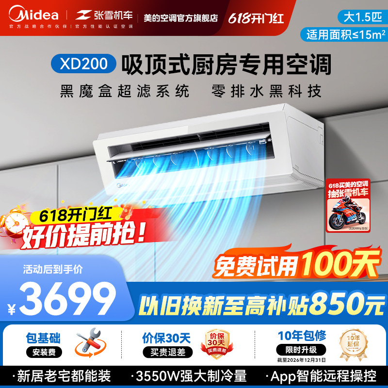 美的小凉方厨房空调专用吸顶式1.5匹家用集成吊顶制冷极地白XD200