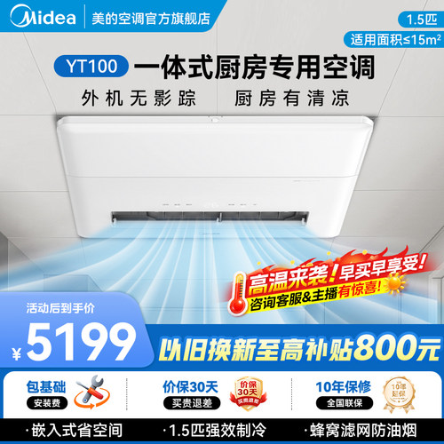 美的1.5匹无外机厨房空调