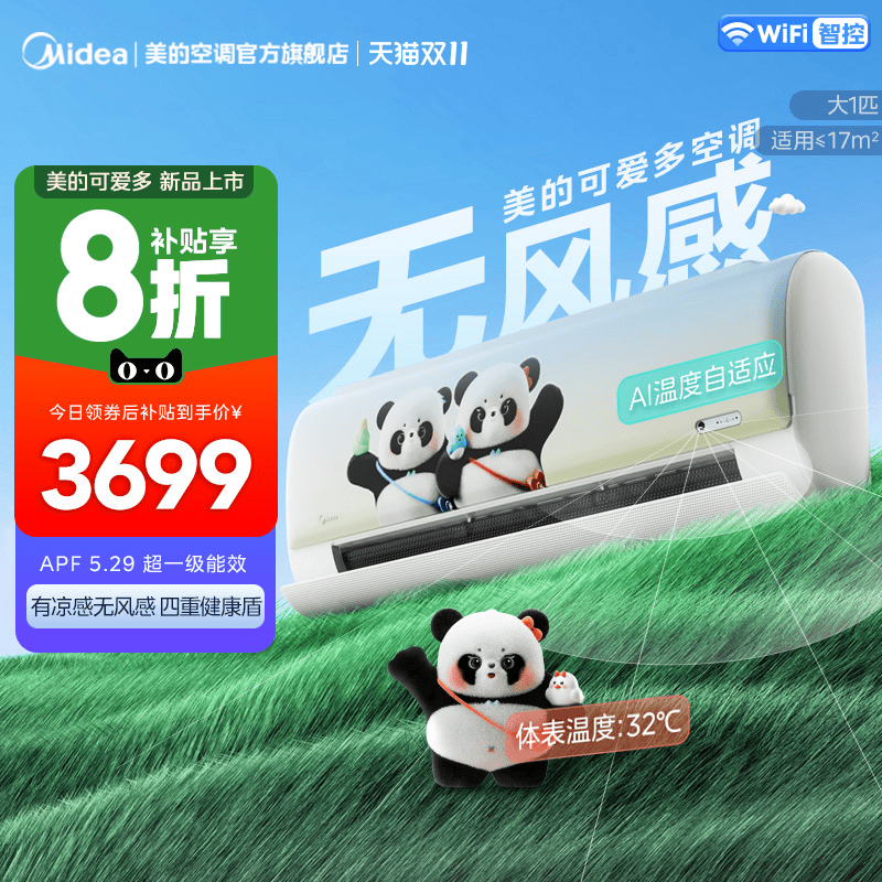 【新品】美的可爱多儿童空调大1匹智控家用卧室无风感挂机ET3