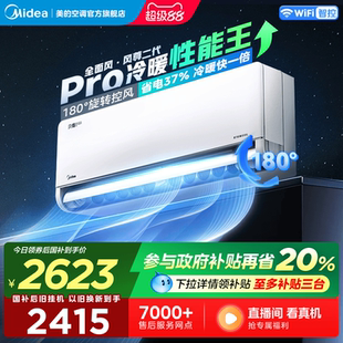 美 冷暖挂机 全面风风尊二代pro空调1.5匹一级变频家用官方正品