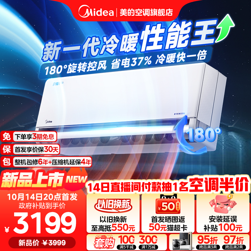 Midea/美的 KFR-35GW/N8MXC1ⅡPro