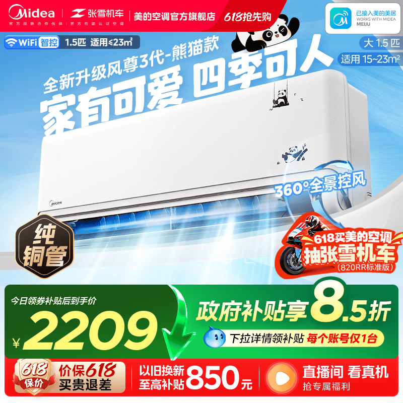 美的空调全面风风尊三代熊猫款大1.5匹一级官方正品空调卧室挂机