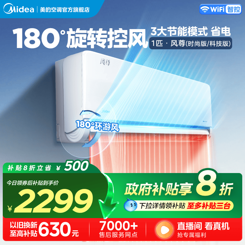Midea/美的空调挂机大1匹