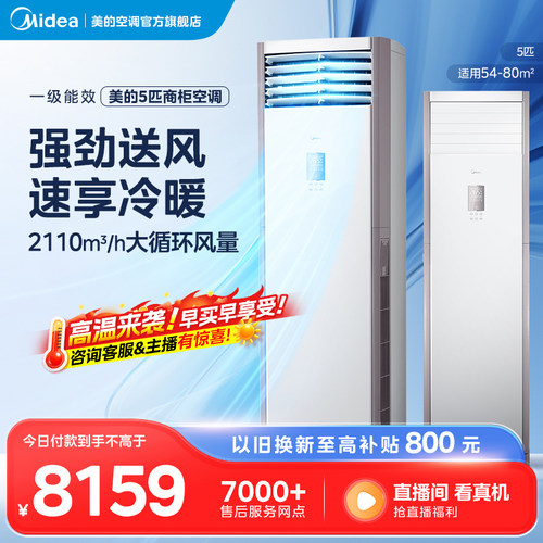 美的空调5匹一级变频冷暖大客厅商用商铺大风量立式柜机PA401(1)A