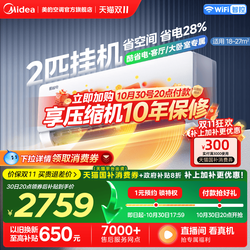 美的官方空调壁挂式2匹一级变频挂机冷暖家用大风量大挂酷省电