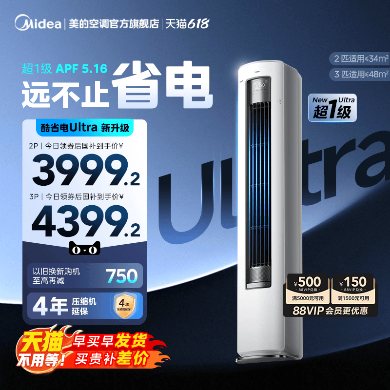 美的空调酷省电Ultra一级省电2匹3匹立式柜机家用客厅变频冷暖