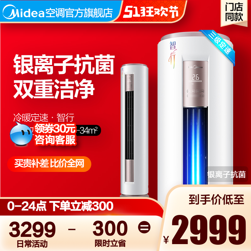 Antibacterial Health]Beauty Big 2 Well-being household Floor type a living room Pioneer Air Conditioner vertical Cylinder YA400in the Large household appliances , Air conditioning  category - from Buy2taobao.com to provide professional Taobao agent buy service