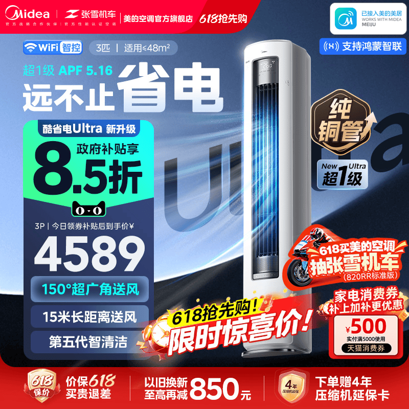 美的空调酷省电Ultra一级省电2匹3匹立式柜机家用客厅变频冷暖