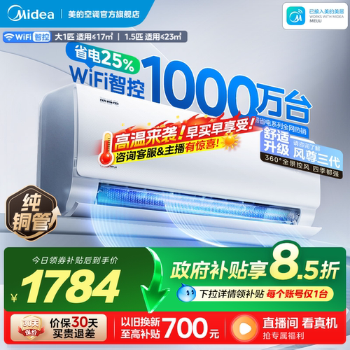 美的酷省电空调家用一级卧室1.5匹官方变频冷暖正品除湿挂机