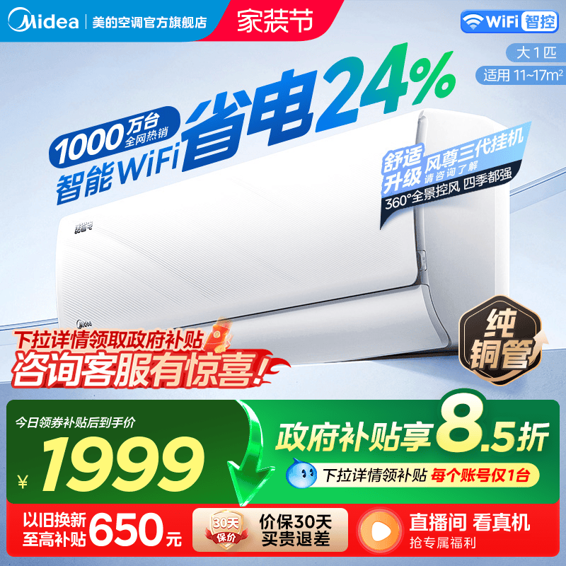 美的官方正品空调家用一级官网卧室大1匹变频冷暖挂机酷省电