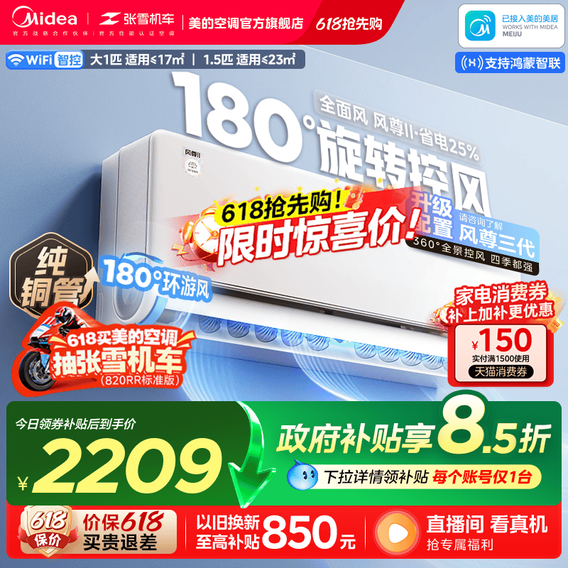 美的风尊二代PRO空调1.5匹一级变频冷暖家用卧室官方正品挂机