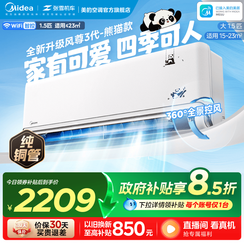 美的空调全面风风尊三代熊猫款大1.5匹一级官方正品空调卧室挂机