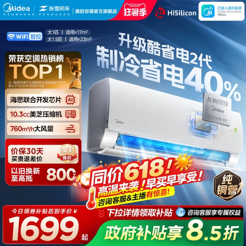 美的官方正品酷省电二代空调一级卧室大1匹1.5匹家用变频冷暖挂机