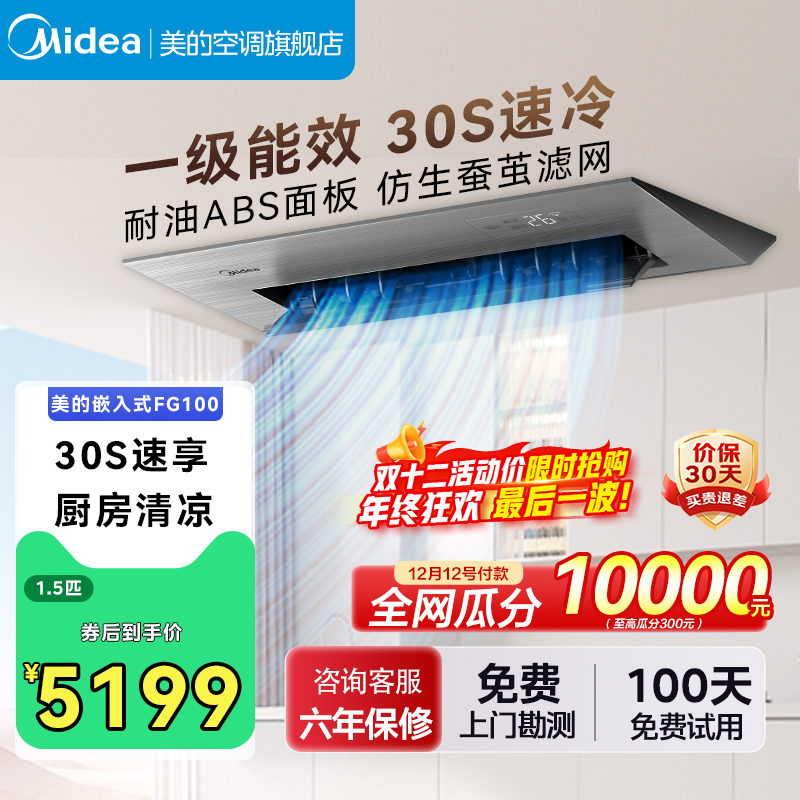 清凉厨房空调美的1.5匹一级