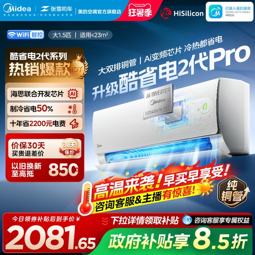 美的酷省电二代pro空调官方正品一级冷暖变频家用卧室大1.5匹挂机