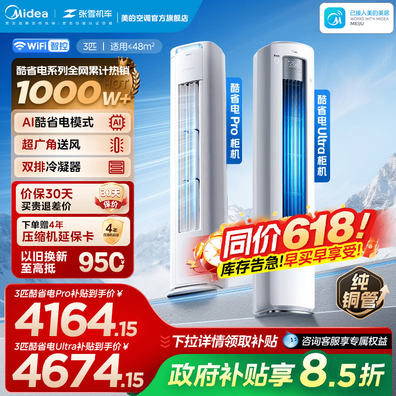 美的空调酷省电Ultra一级省电2匹3匹立式柜机家用客厅变频冷暖