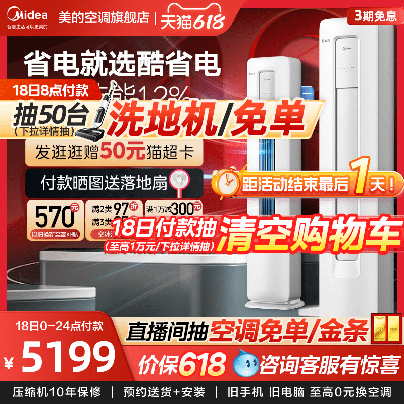 美的酷省电空调立式一级能效省电2匹客厅落地式智能家用柜机KS1-1