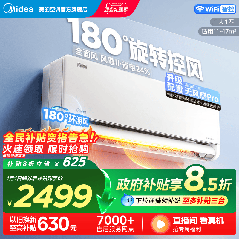 美的风尊二代空调大1匹一级变频冷暖官方正品家用卧室挂机节能