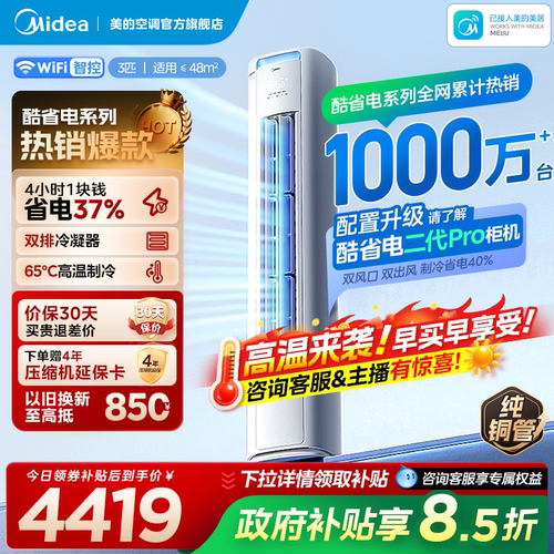 美的立式空调酷省电Pro柜机2匹3匹一级能效变频冷暖家用客厅Ultra