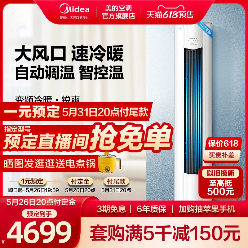 【大风口】美的2匹客厅空调柜机变频节能立式圆柜智能冷暖两用MJC