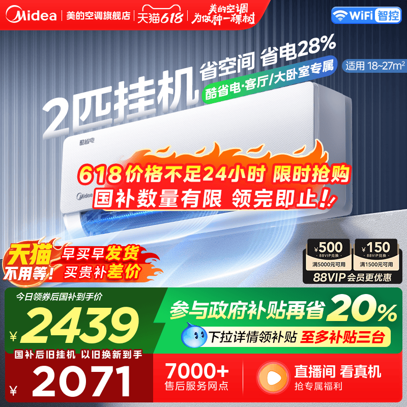 美的官方空调壁挂式2匹一级变频挂机冷暖家用大风量大挂酷省电