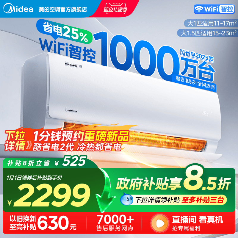 美的酷省电Pro空调家用一级卧室1.5匹2匹官方变频冷暖正品大挂
