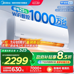 美 大挂机 酷省电Pro空调家用一级卧室1.5匹2匹官方变频冷暖正品
