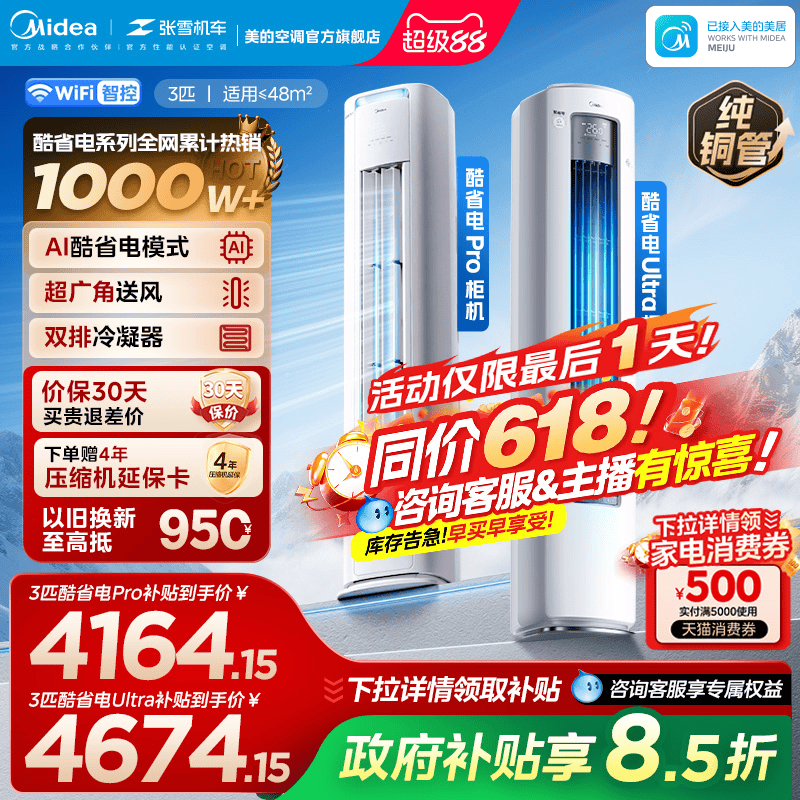美的空调酷省电Ultra一级省电2匹3匹立式柜机家用客厅变频冷暖