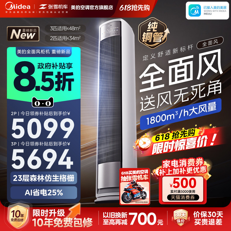 25年新品美的全面风空调官方正品一级家用3匹变频客厅立式柜机