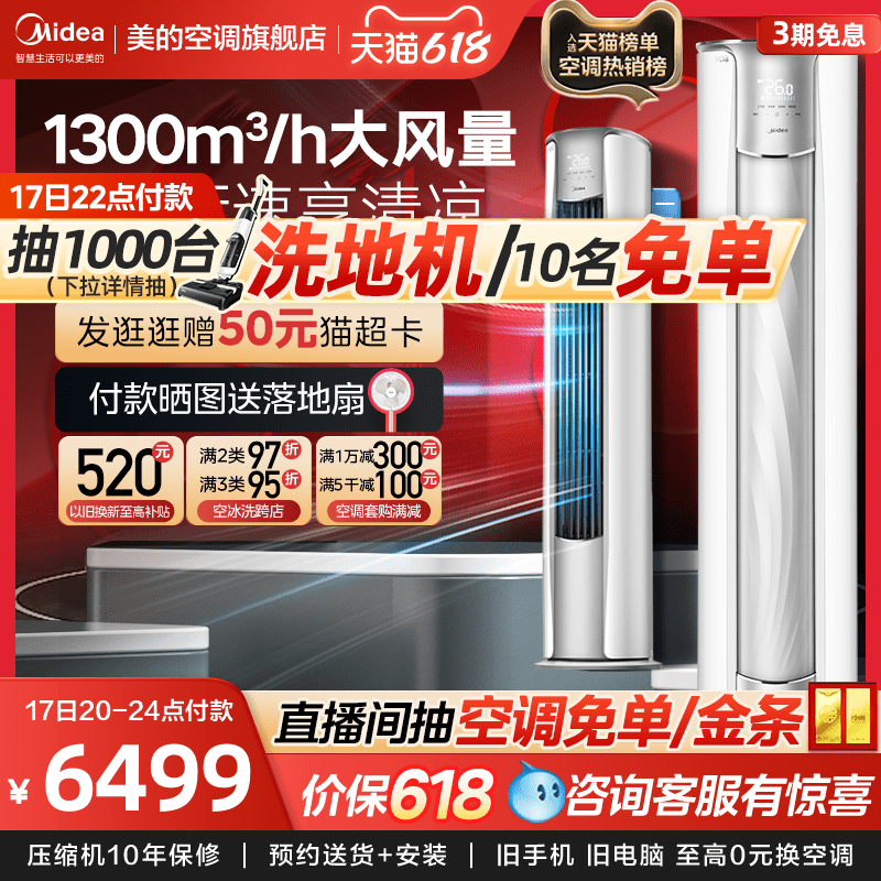 【大风口】美的空调3匹一级变频立式除湿智能家用柜机风锦ZHB