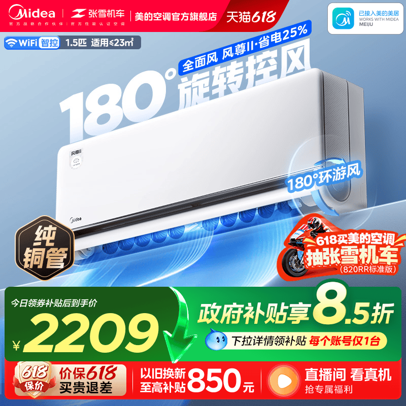 美的风尊二代2026款空调1.5匹一级变频冷暖家用卧室官方正品挂机