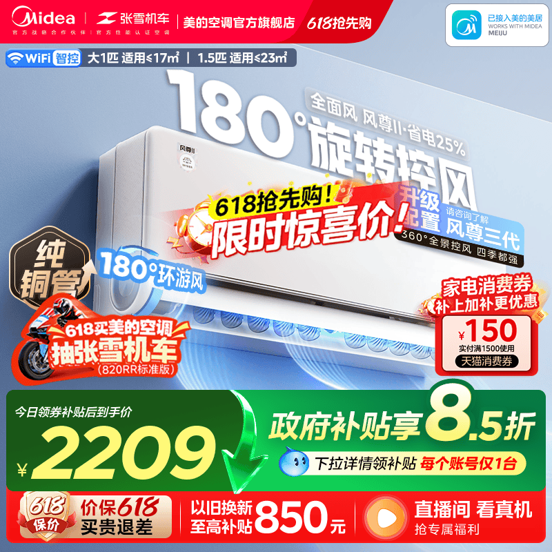 美的风尊二代空调大1.5匹一级变频冷暖家用卧室官方正品挂机