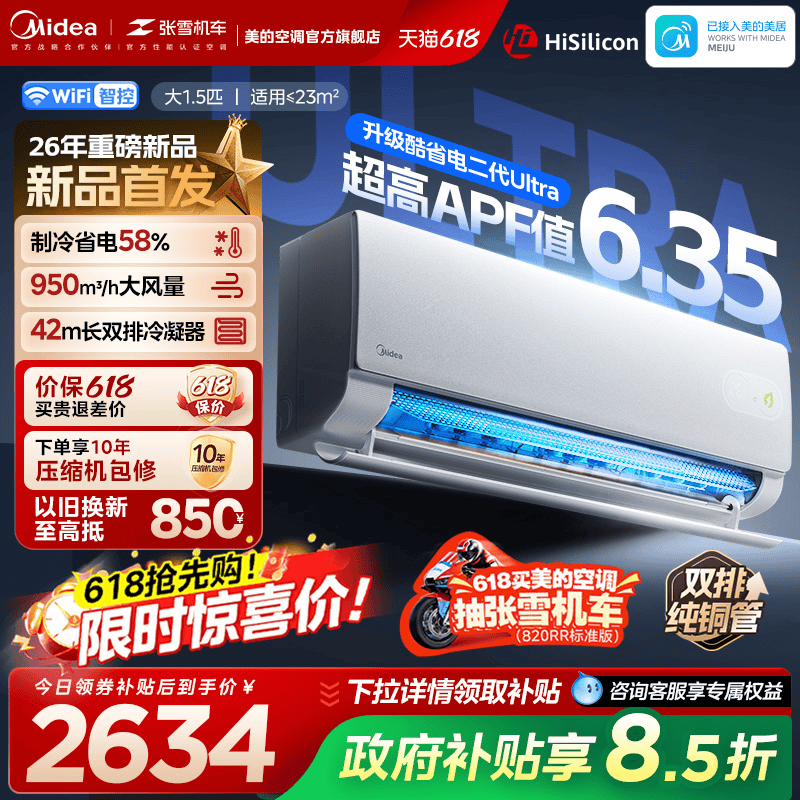 美的酷省电二代Ultra空调冷暖变频官方正品大1.5匹卧室2026款挂机
