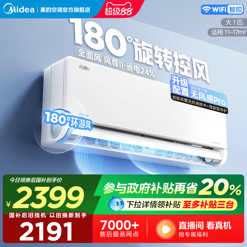 美的空调风尊二代挂机