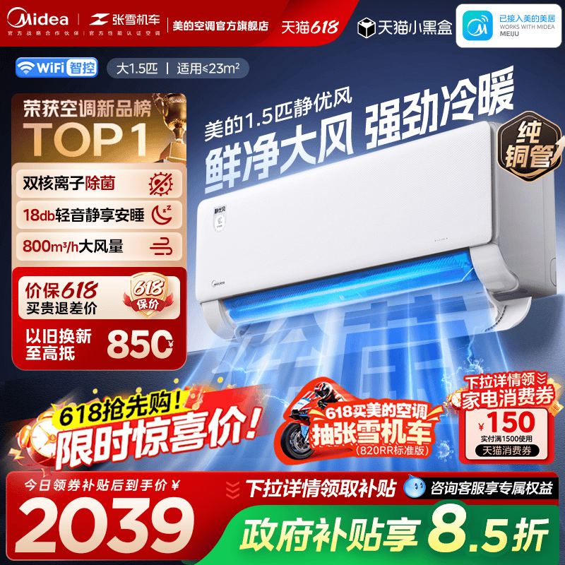 美的空调大1.5匹一级变频冷暖官方正品静优风除菌挂机2026年新品