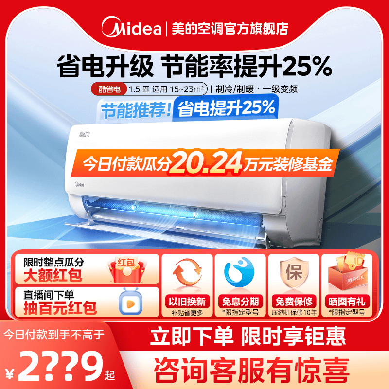 美的官方正品酷省电空调一级三级家用1匹1.5匹卧室变频冷暖挂机