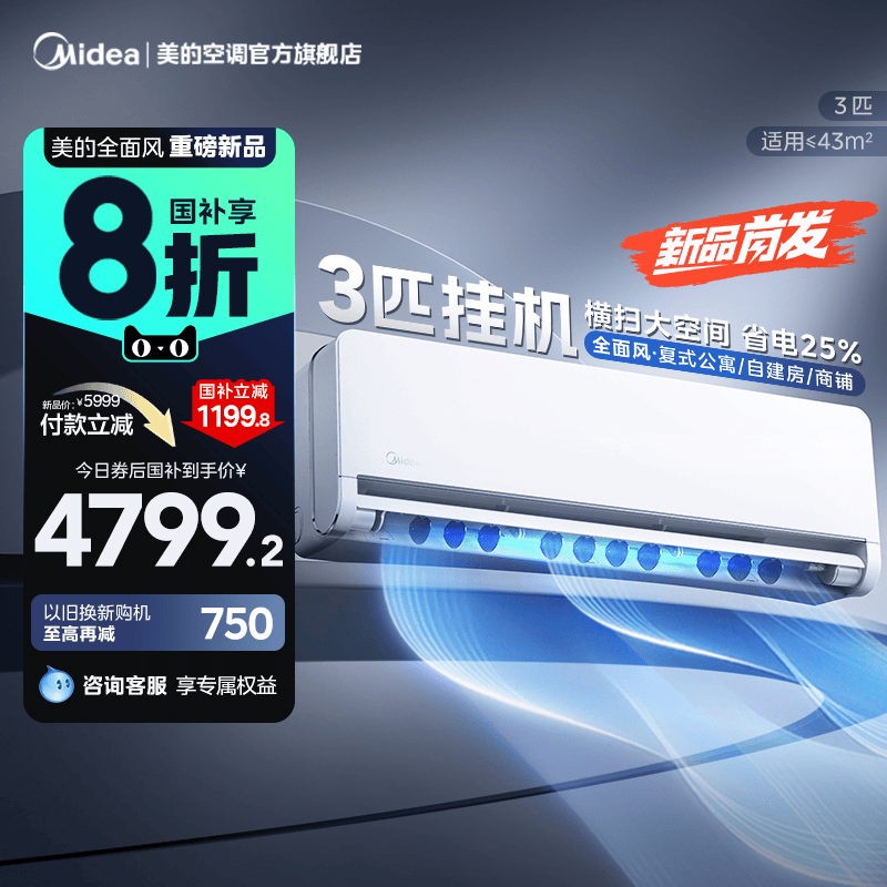 新品美的空调全面风3匹大挂变频一级客厅商铺自建房适用挂机65QM1