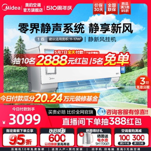 美 空调大1匹一级能效家用变频挂机除湿冷暖两用静新风XF1