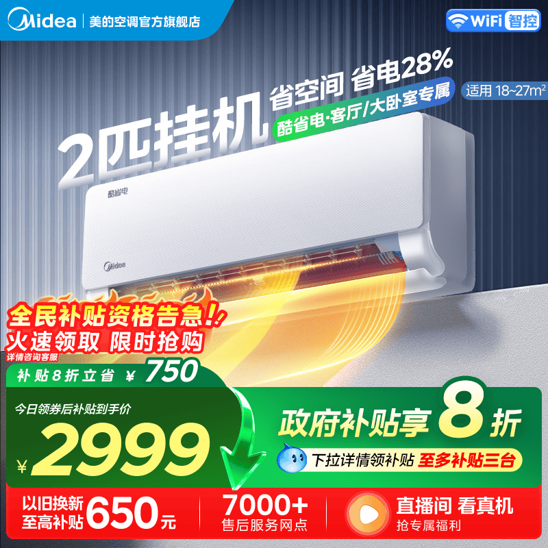 美的官方空调壁挂式2匹一级变频挂机冷暖家用大风量大挂酷省电