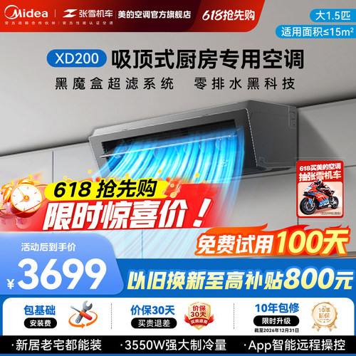 Midea/美的厨房空调厨清凉