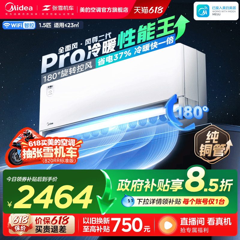 Midea风尊新一级能效变频空调
