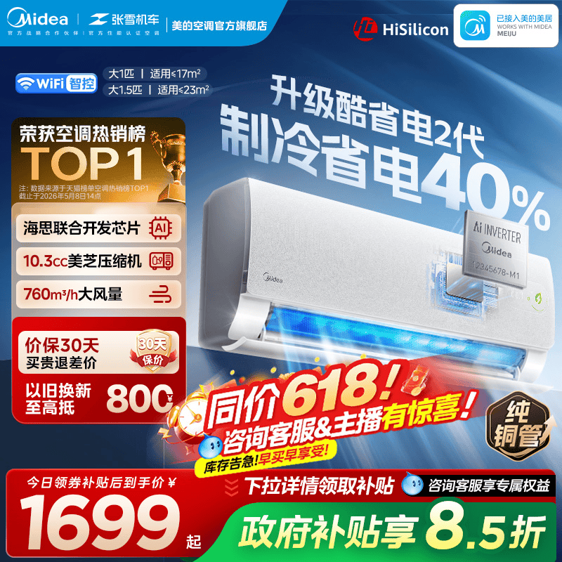 美的官方正品酷省电二代空调一级卧室大1匹1.5匹家用变频冷暖挂机